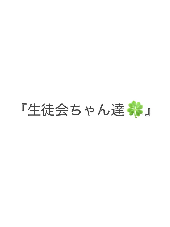 kanade22380093의 生徒会室に響くチャイム📖💿