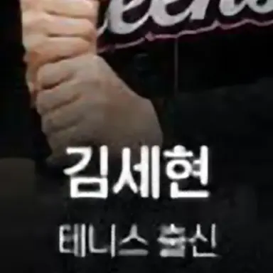 Profile image of 김세현