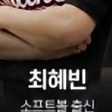 Profile image of 최혜빈