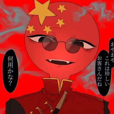 Profile image of 중국