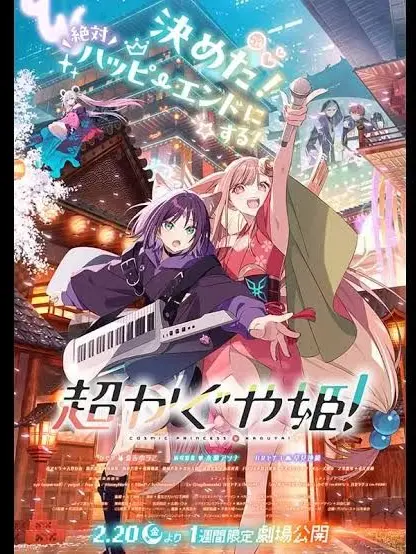Anpann의 超かぐや姫
