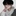 이민현