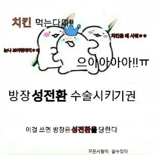 Iwantadie의 욕받이