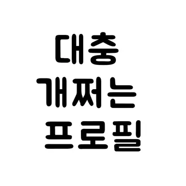 Profile image of 민한결