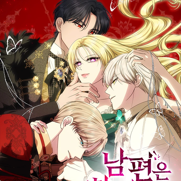 세명의 남주들