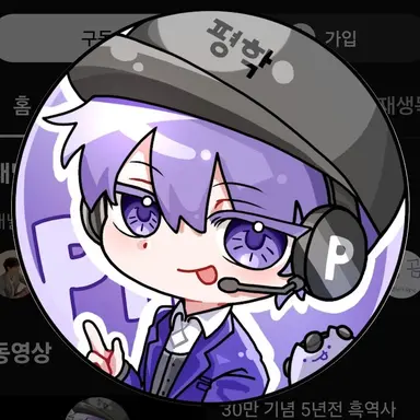 Profile image of 평학