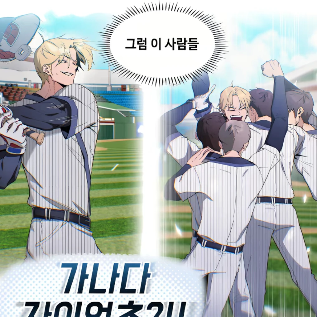 가나다 자이언츠