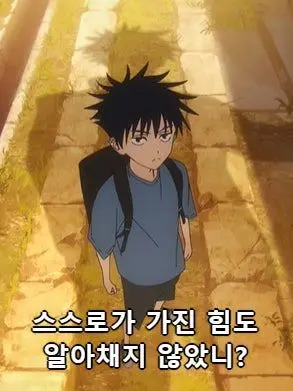 123yuring의 과거의 메구미를 만난 주술고전