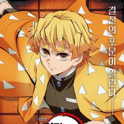 젠이츠