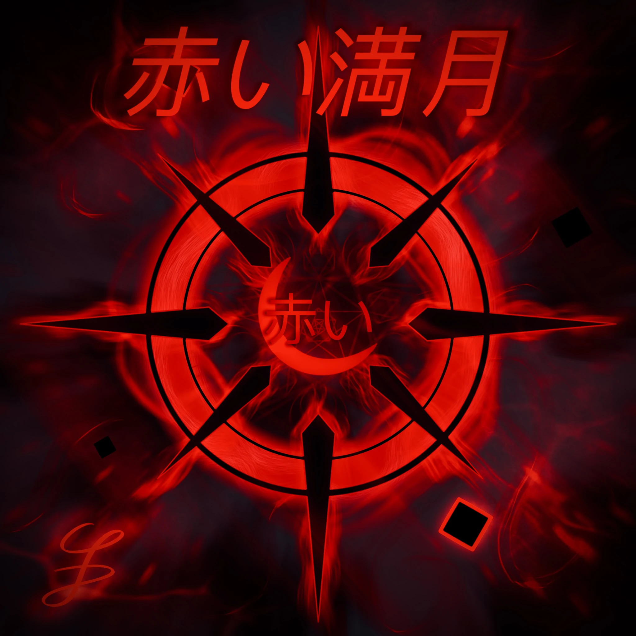 赤い満月