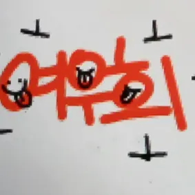 Profile image of 여우희
