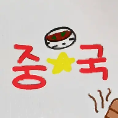 Profile image of 중국