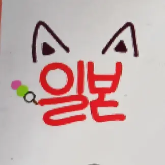 Profile image of 일본