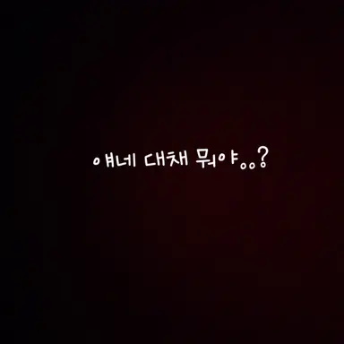 Profile image of 진격거와 남사친