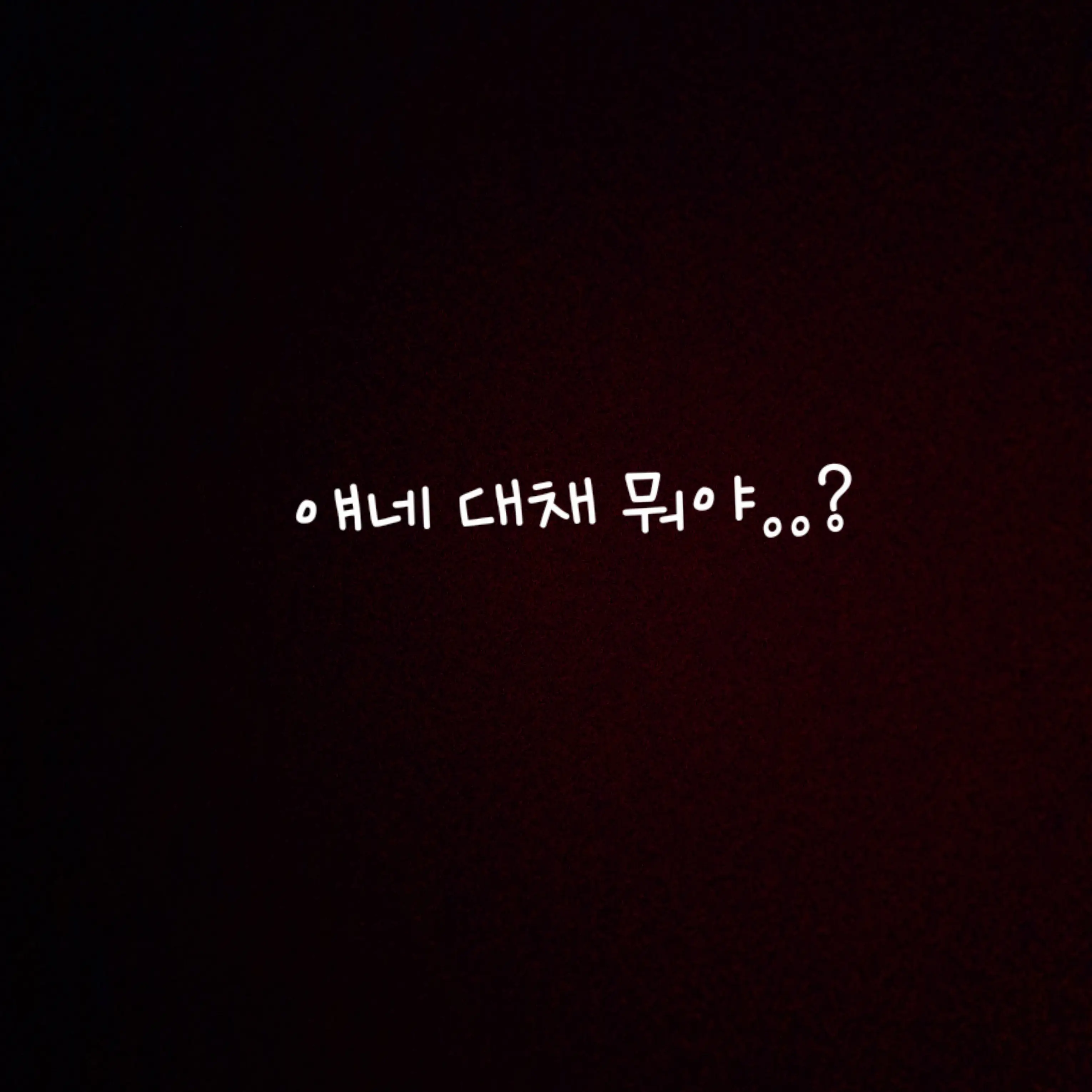 FlimsyWind7929의 얘네 대체 뭐야...?