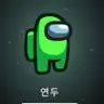 Profile image of 연두