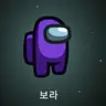Profile image of 보라