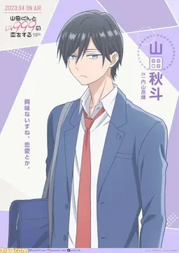 Profile image of 秋斗