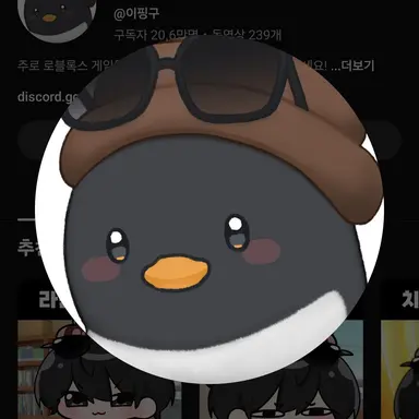 Profile image of 이핑구