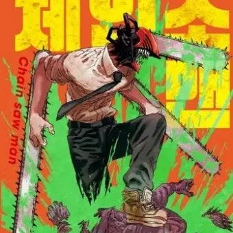 Profile image of 체인소맨