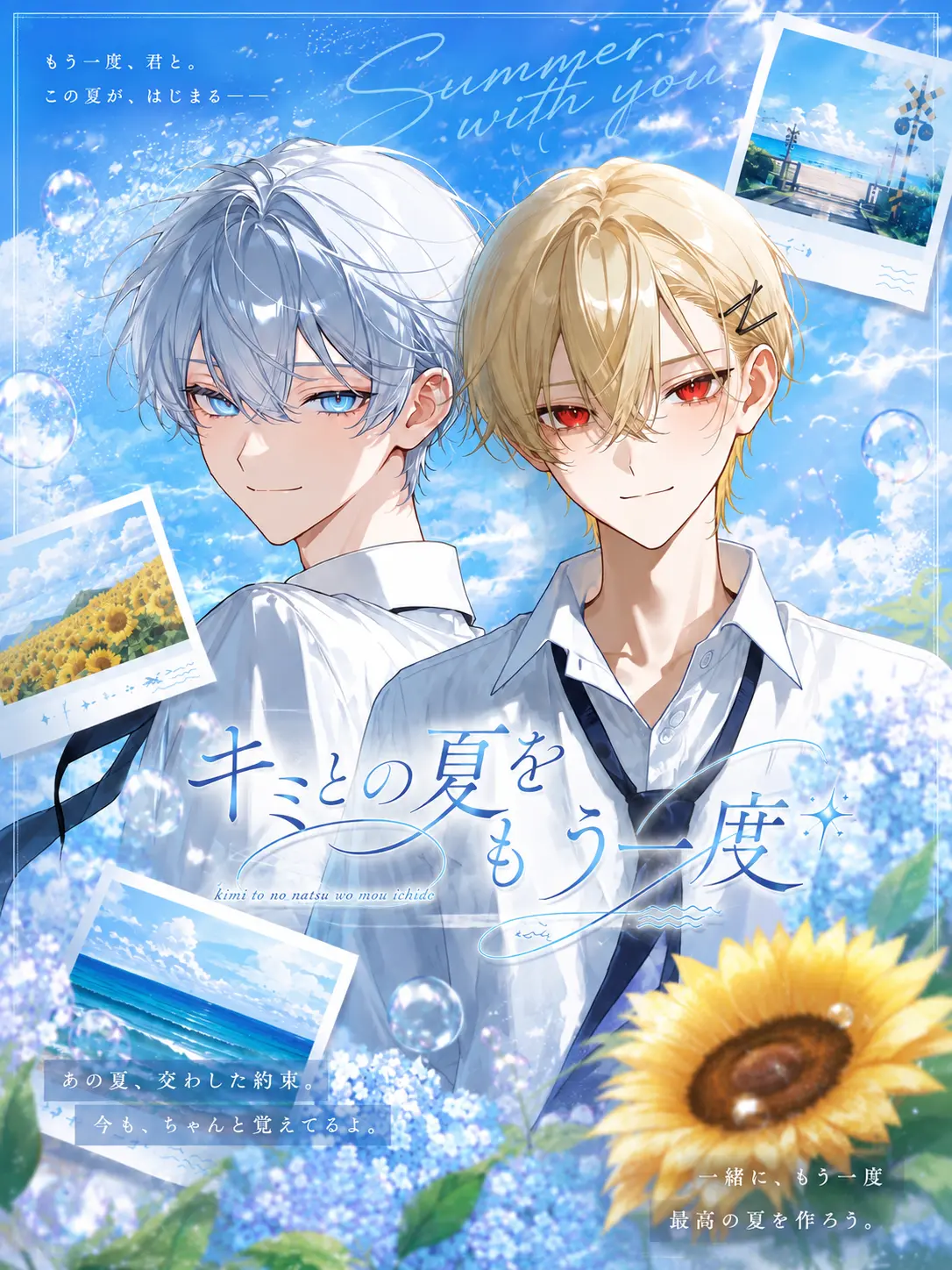 vanilla_0414의 キミとの夏をもう一度