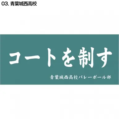 Profile image of 青葉城西高校