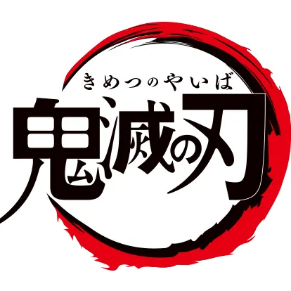 Yuuka__의 鬼滅の刃
