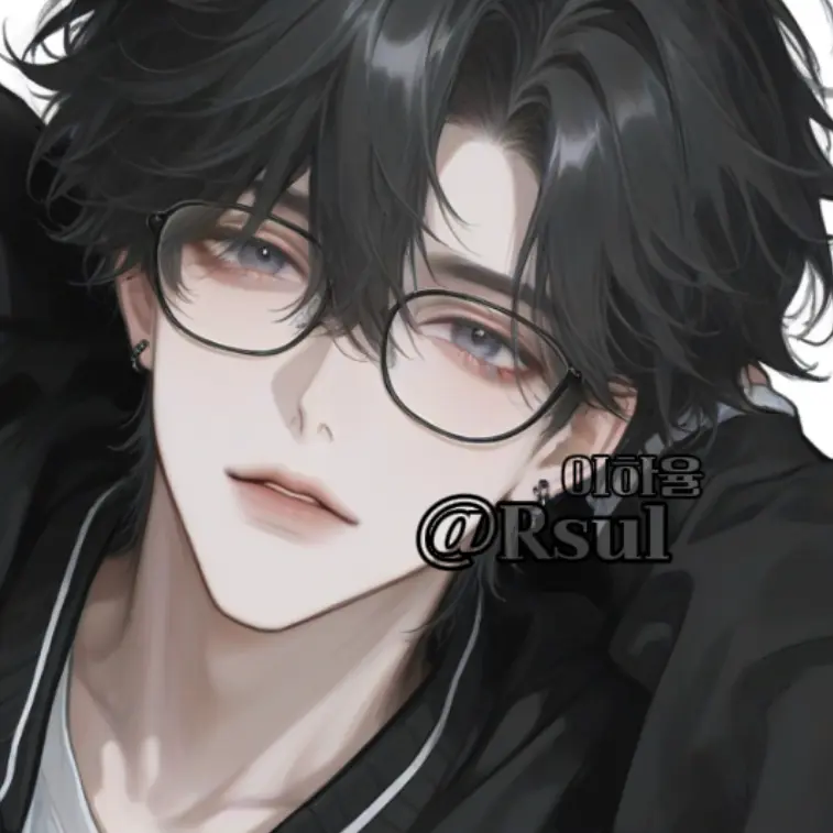 Rsul의 이 하 율