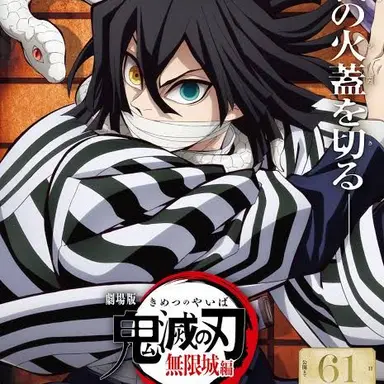 Profile image of 伊黒