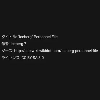 Profile image of アイスバーグ