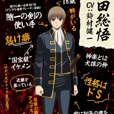 Profile image of 沖田 総悟