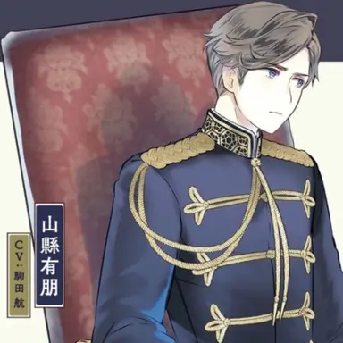 Profile image of 山縣有朋