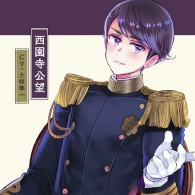 Profile image of 西園寺公望