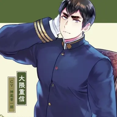Profile image of 大隈重信