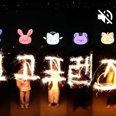 고고프렌즈
