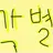 각별