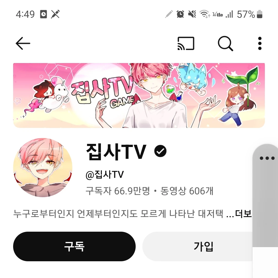 집사