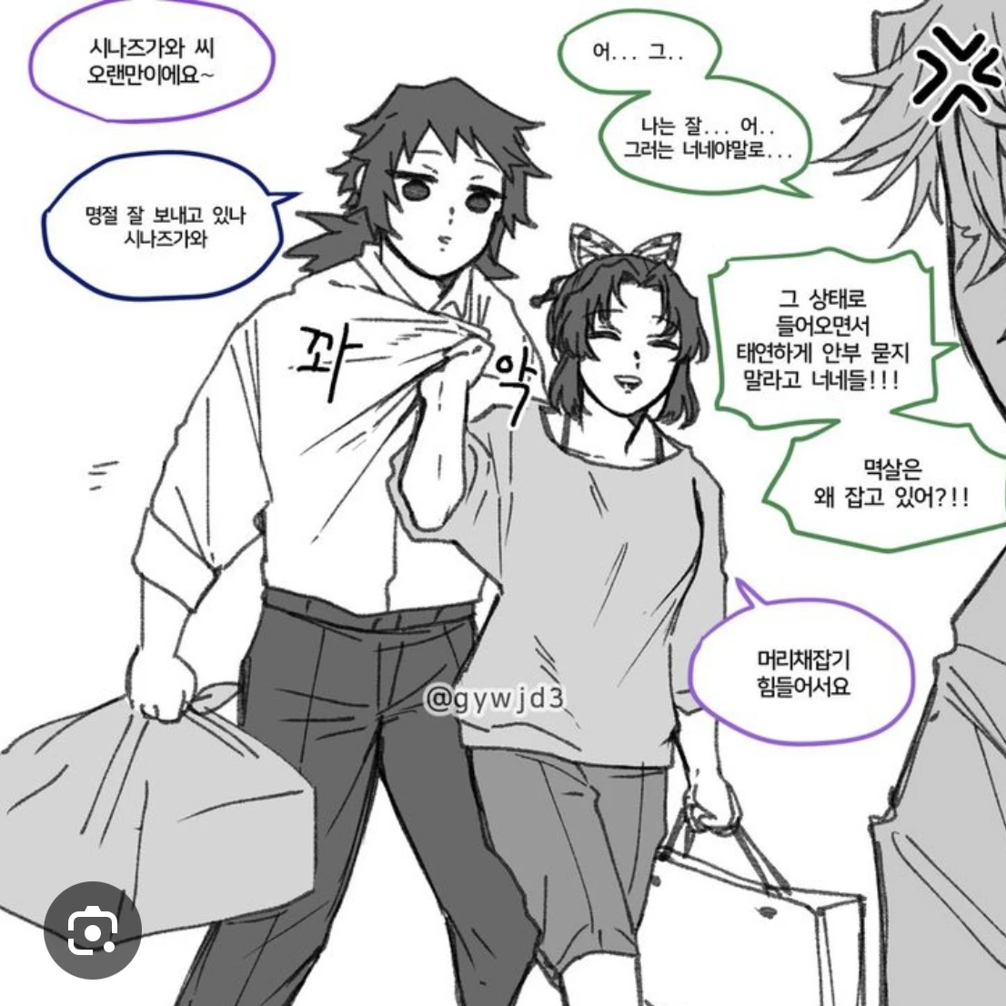 명절 귀칼 주들