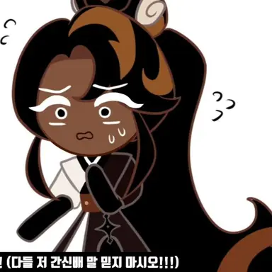 Profile image of 흑당맛 쿠키