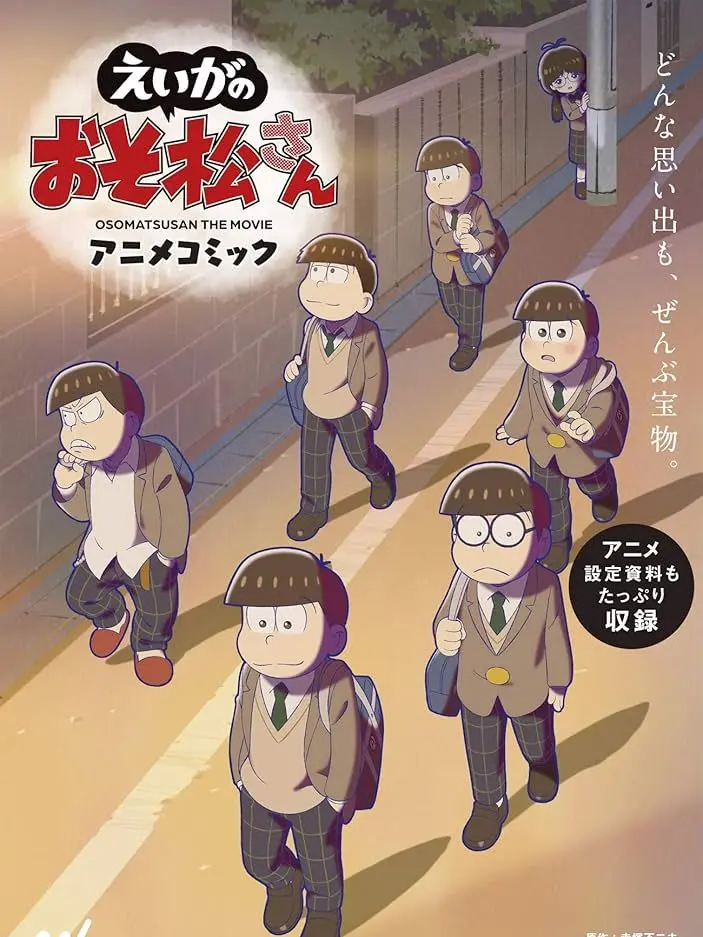 agtdpwgdtpd의 えいがのおそ松さん