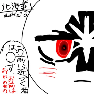 Profile image of 北海道