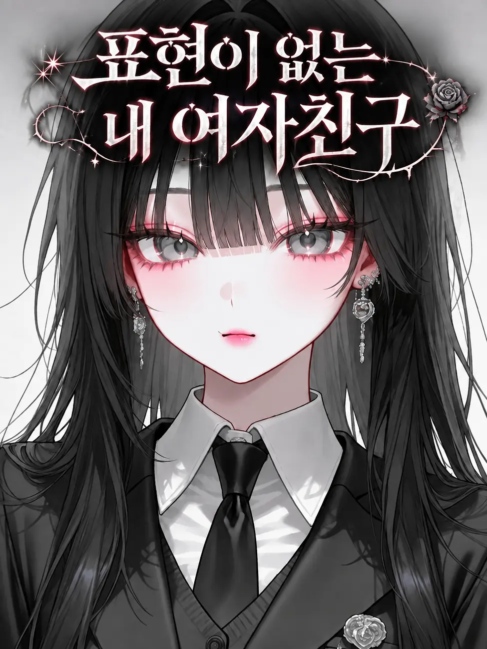 hs_hansul의 표현이 없는 내 여자친구