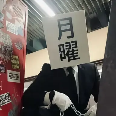 Profile image of 月曜サ