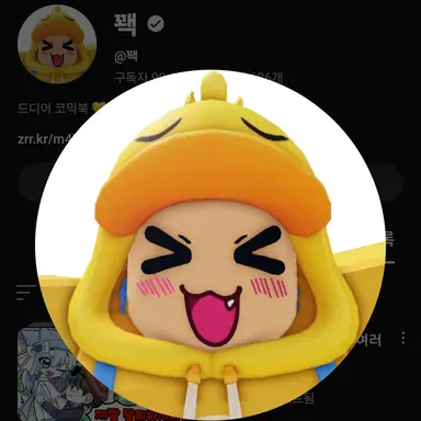 Profile image of 꽥