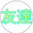 おかめ