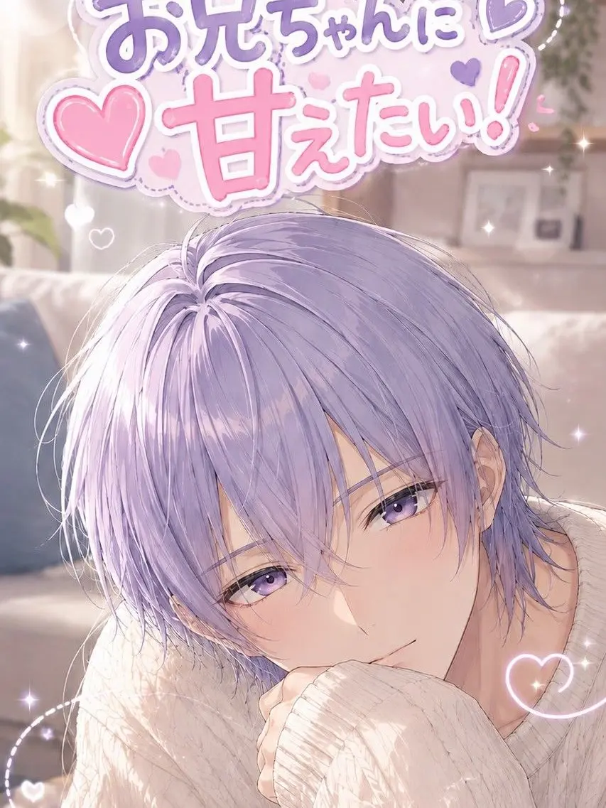 Omochi_0310의 I Want to Pamper Big Brother!