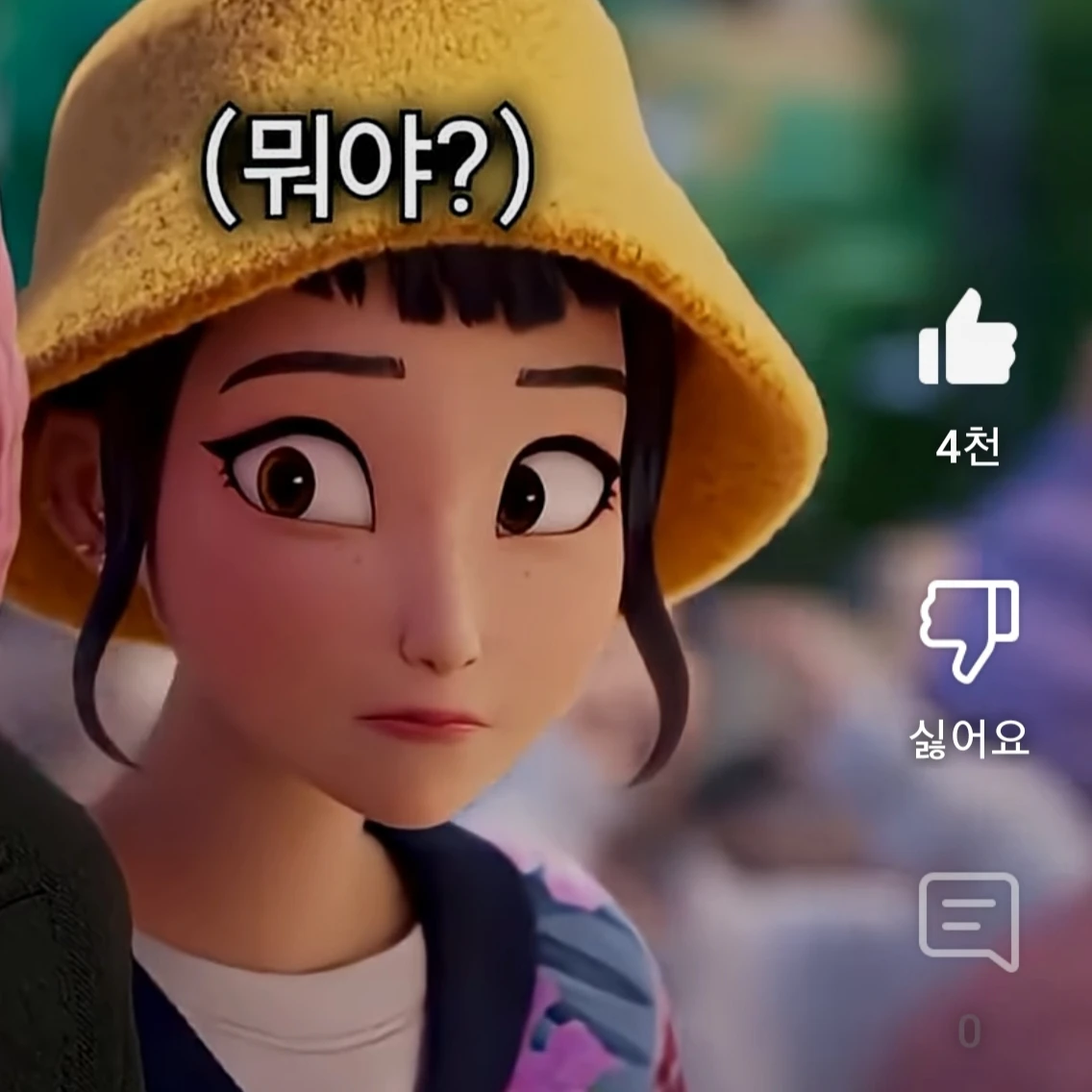조이