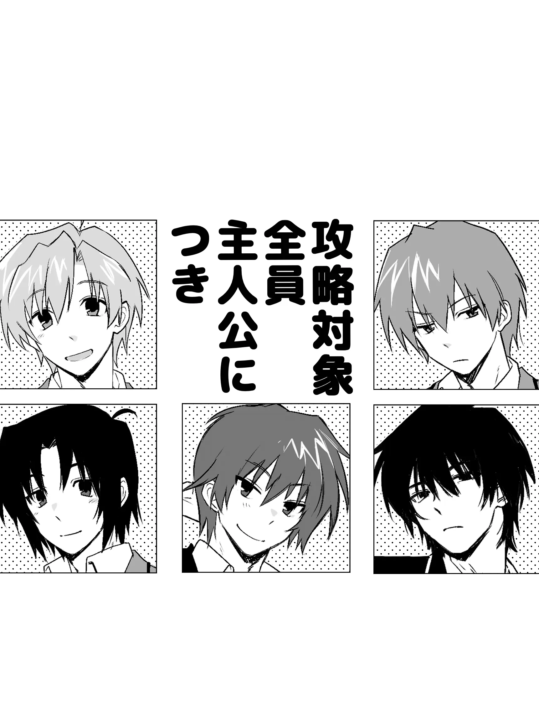 renn_569의 攻略対象、全員主人公につき