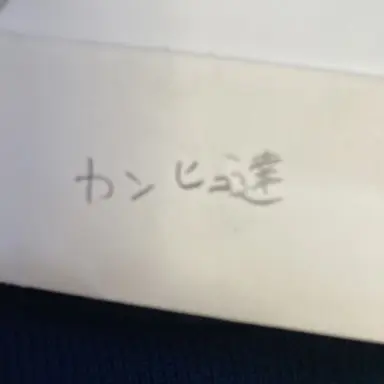 Profile image of カンヒュ達