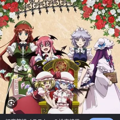 Profile image of 紅魔館組